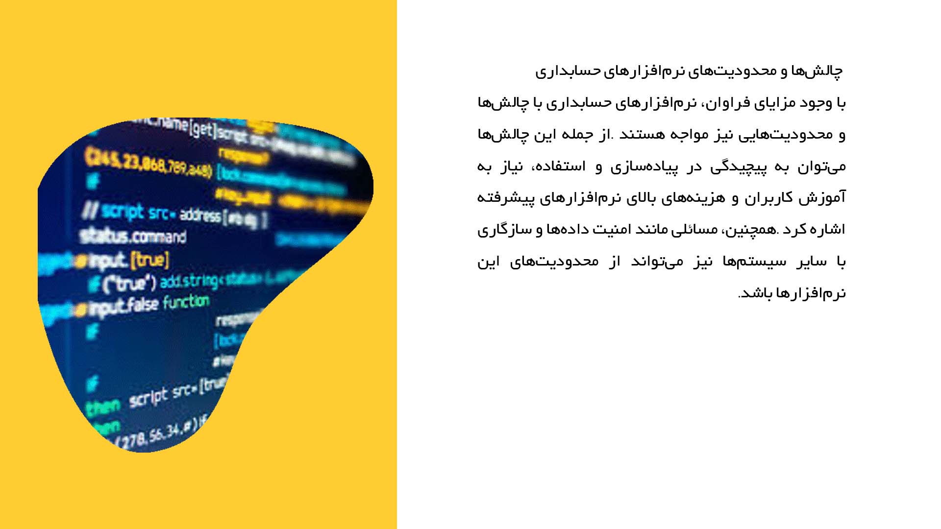 پاورپوینت در مورد نرم‌افزارهای جامع حسابداری